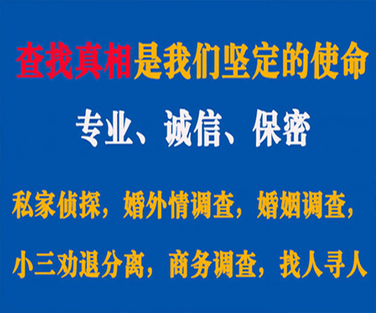 蓬江私家侦探哪里去找？如何找到信誉良好的私人侦探机构？